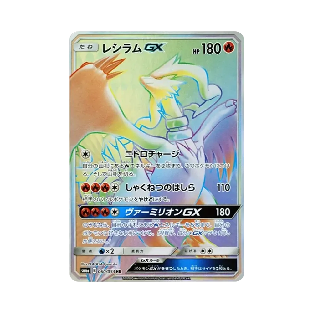 Reshiram GX HR