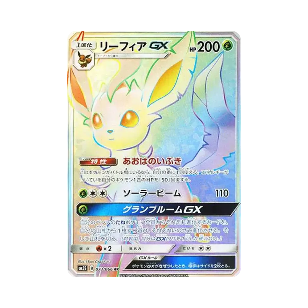 Leafeon GX HR