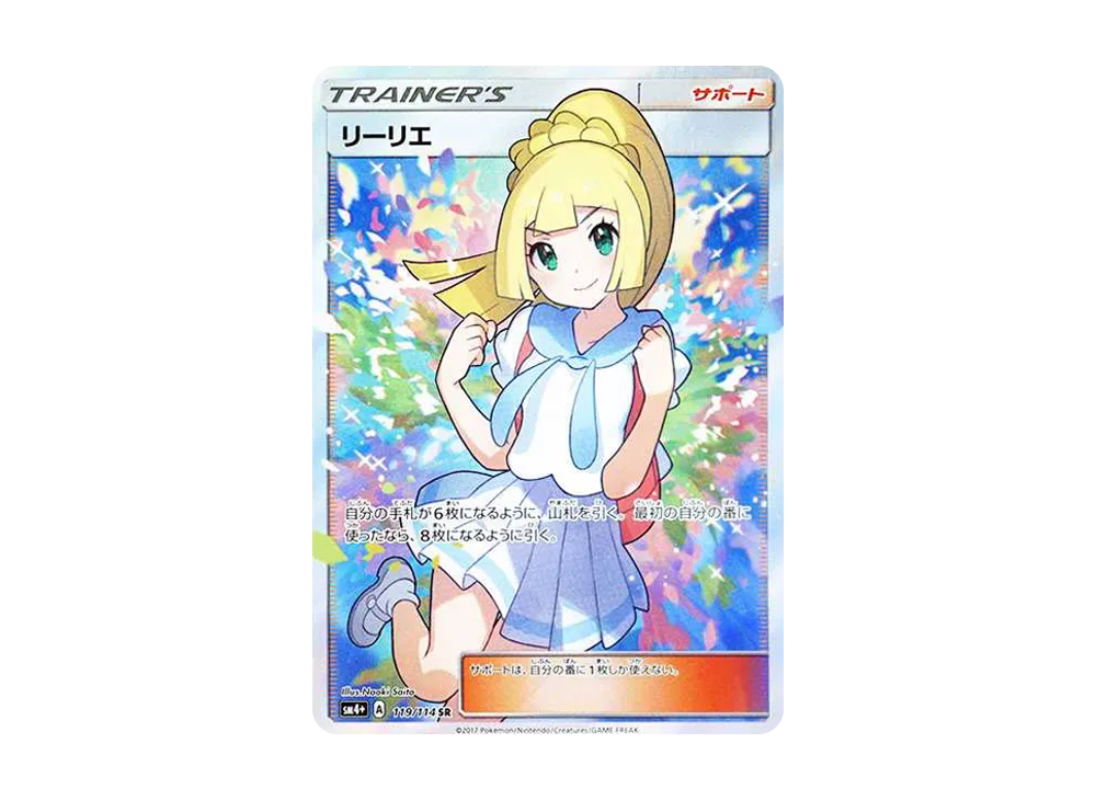 Lillie (Ganba Lillie) SR
