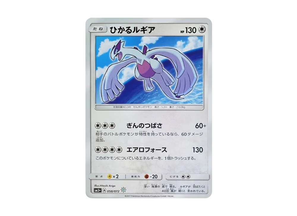 Shining Lugia H