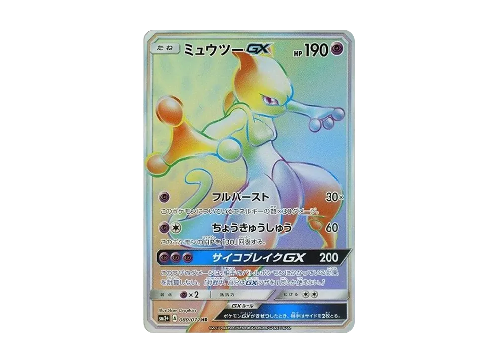 Mewtwo GX HR