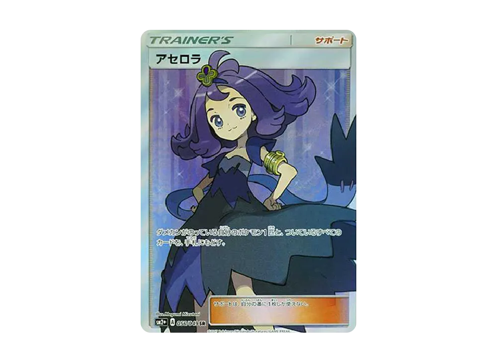 Acerola SR