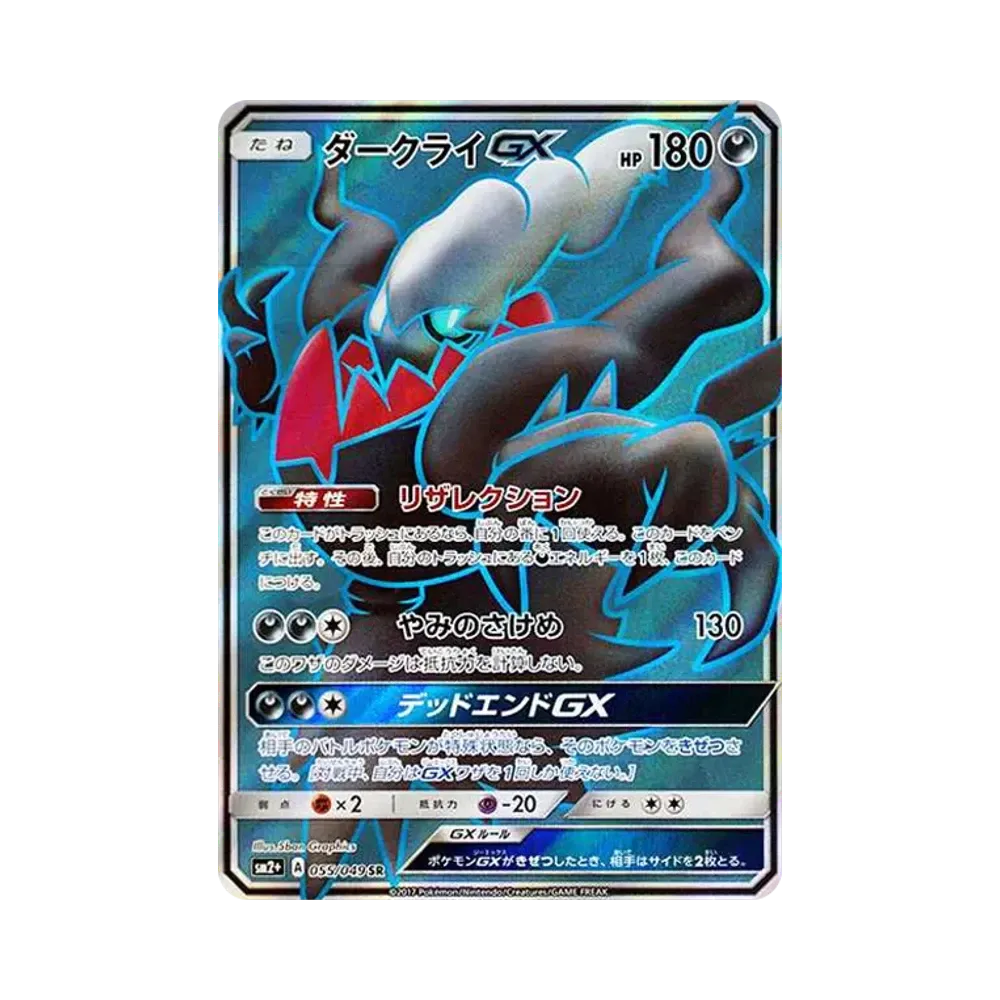 Darkrai GX SR