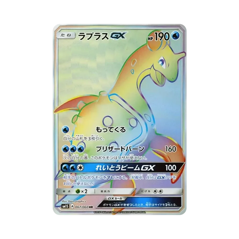 Lapras GX HR