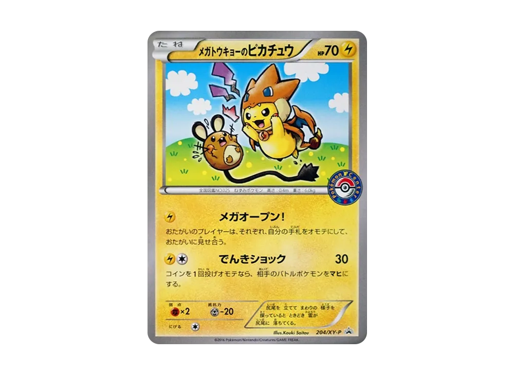 Mega Tokyo Pikachu: PROMO