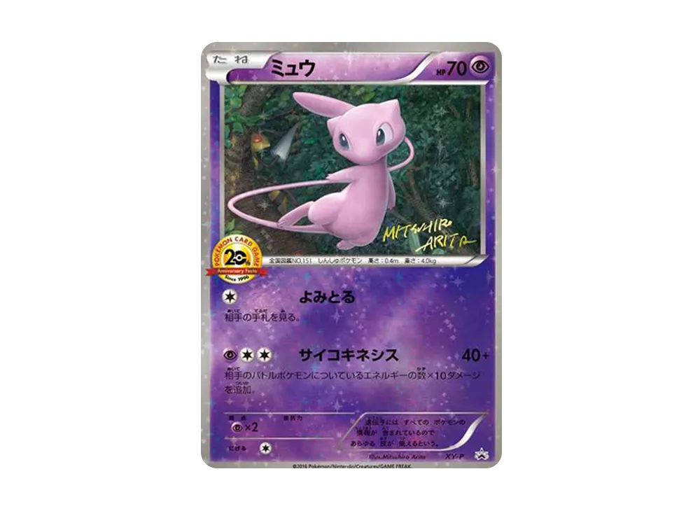 Mew: PROMO