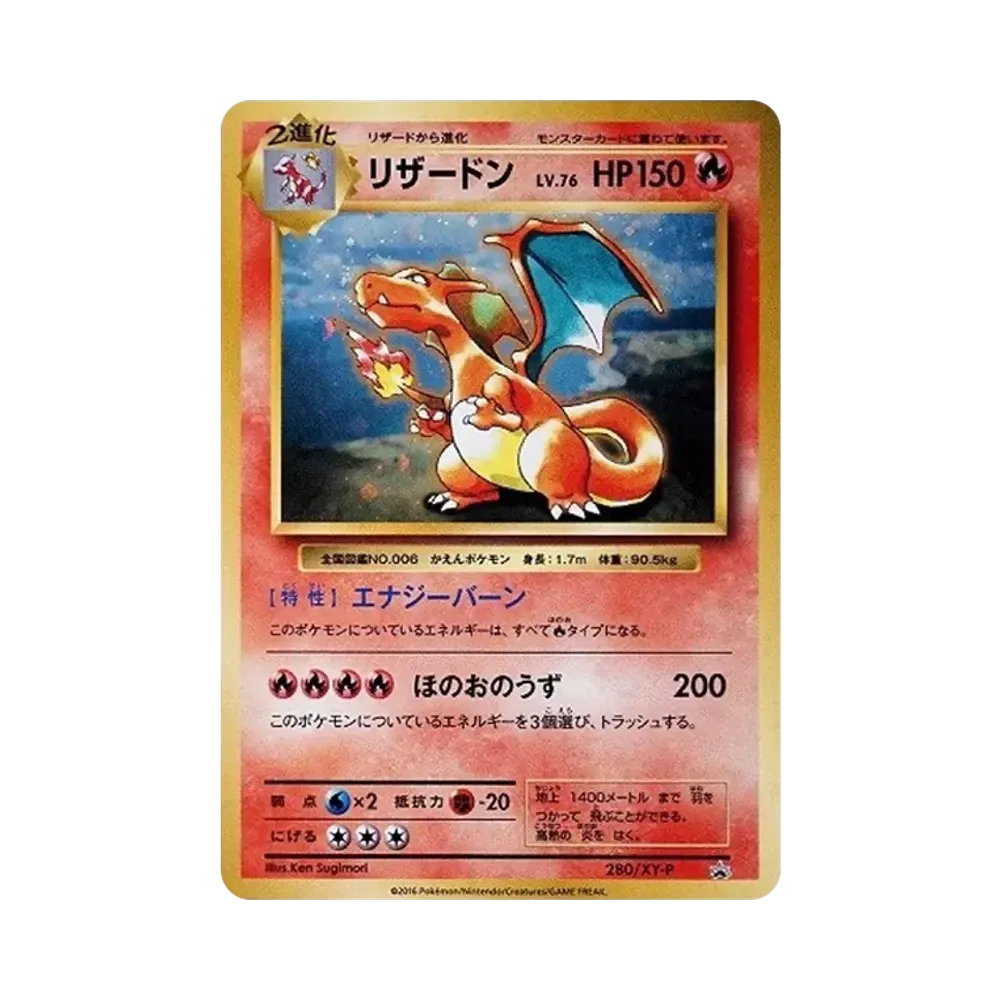 Charizard: PROMO