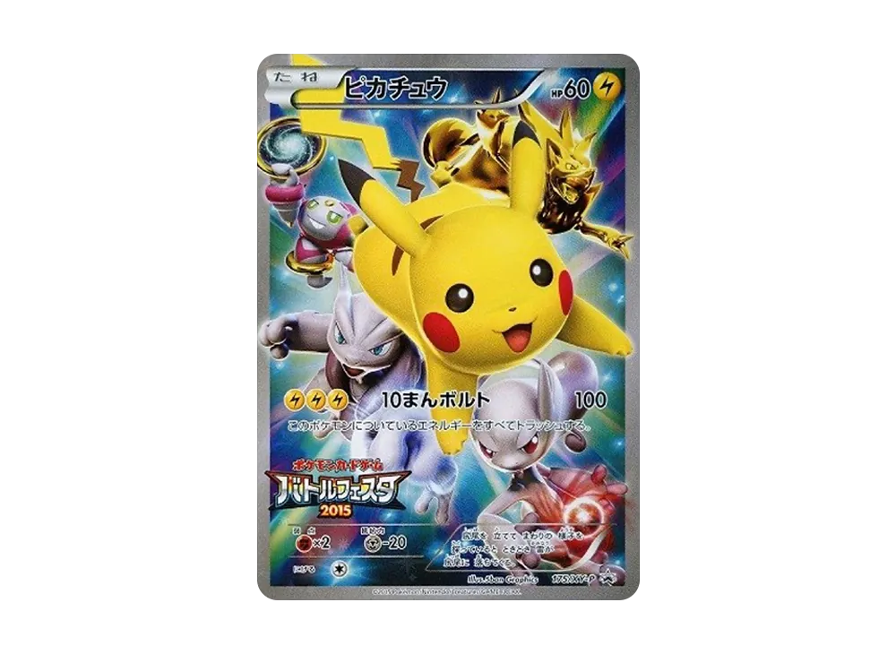 Pikachu: PROMO