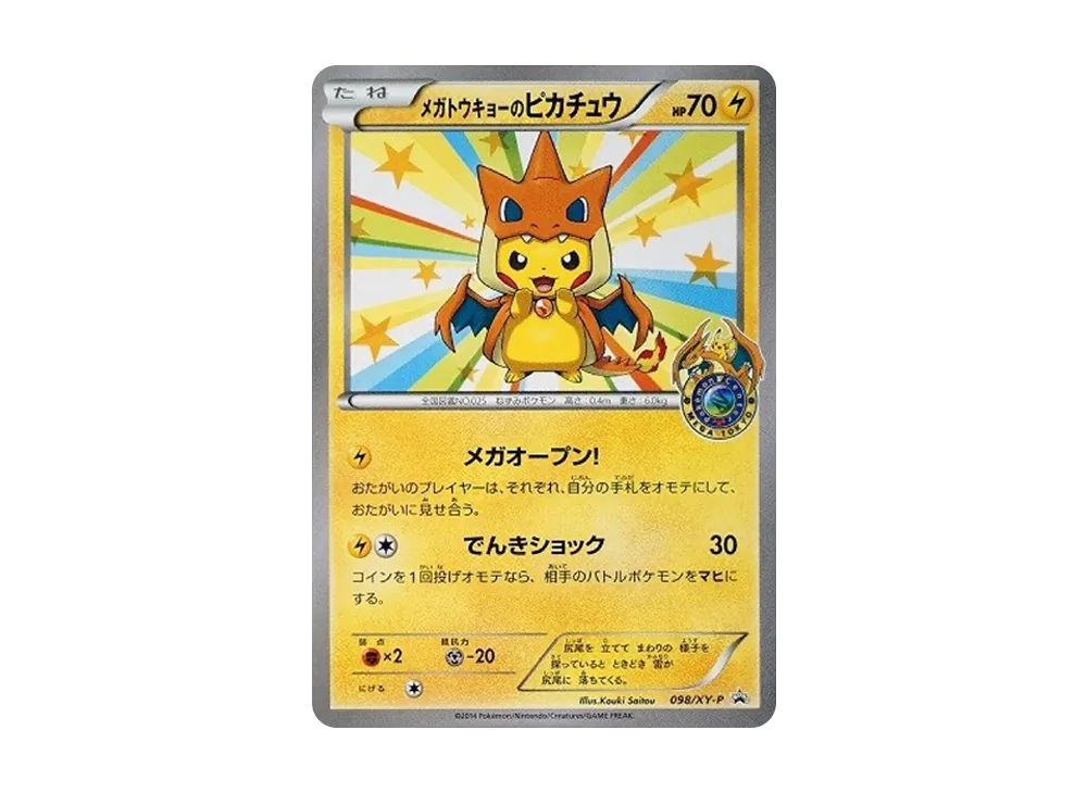 Mega Tokyo Pikachu: PROMO