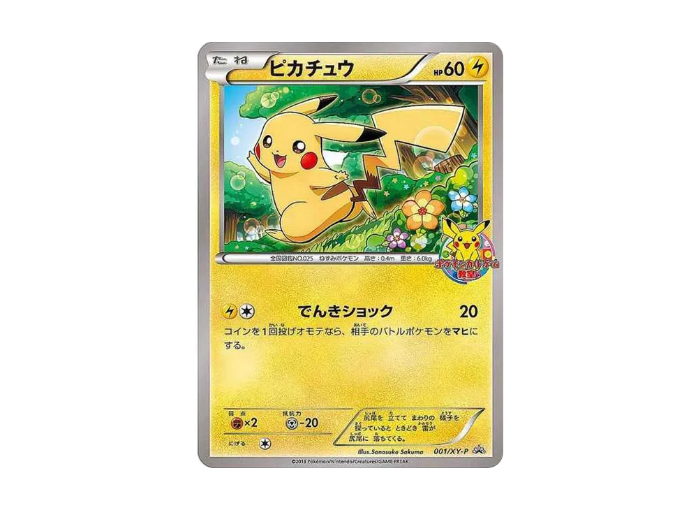 Pikachu: PROMO