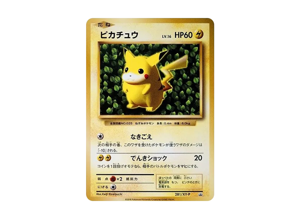 Pikachu: PROMO