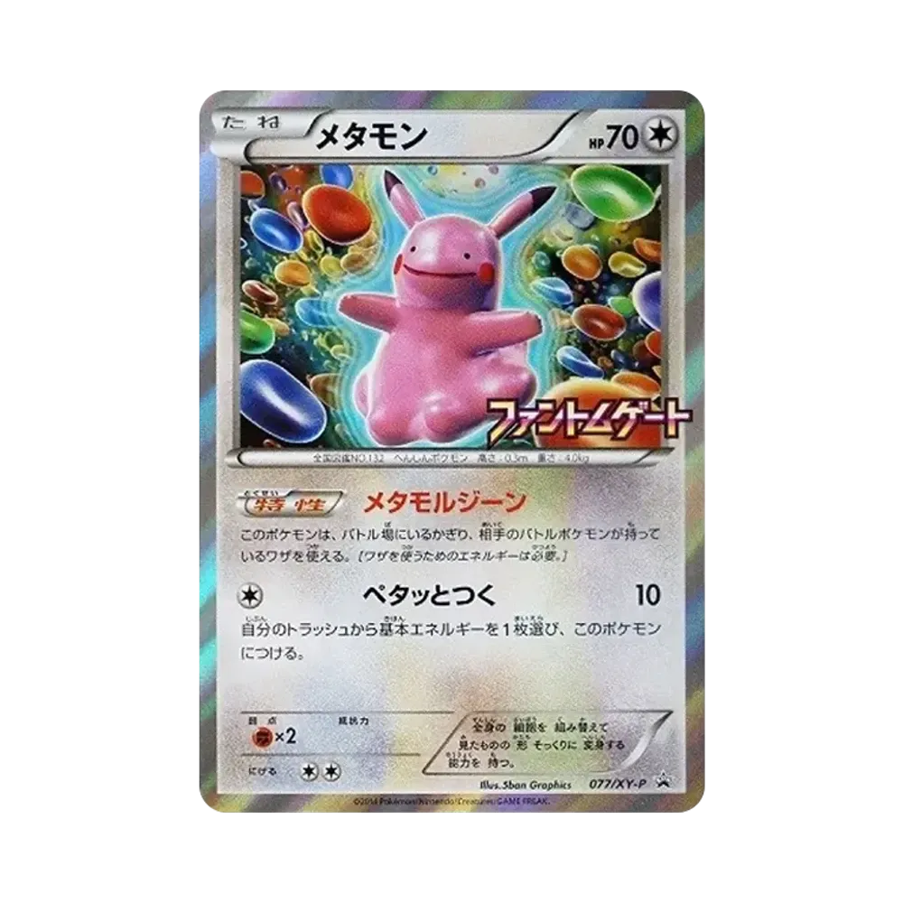 Ditto: PROMO