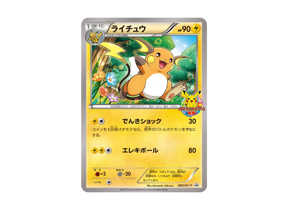 Raichu PROMO :Participation Prize
