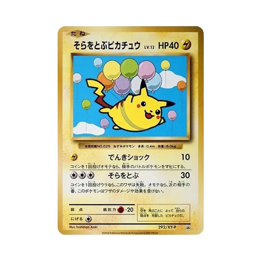 Pikachu Flying in the sky: PROMO