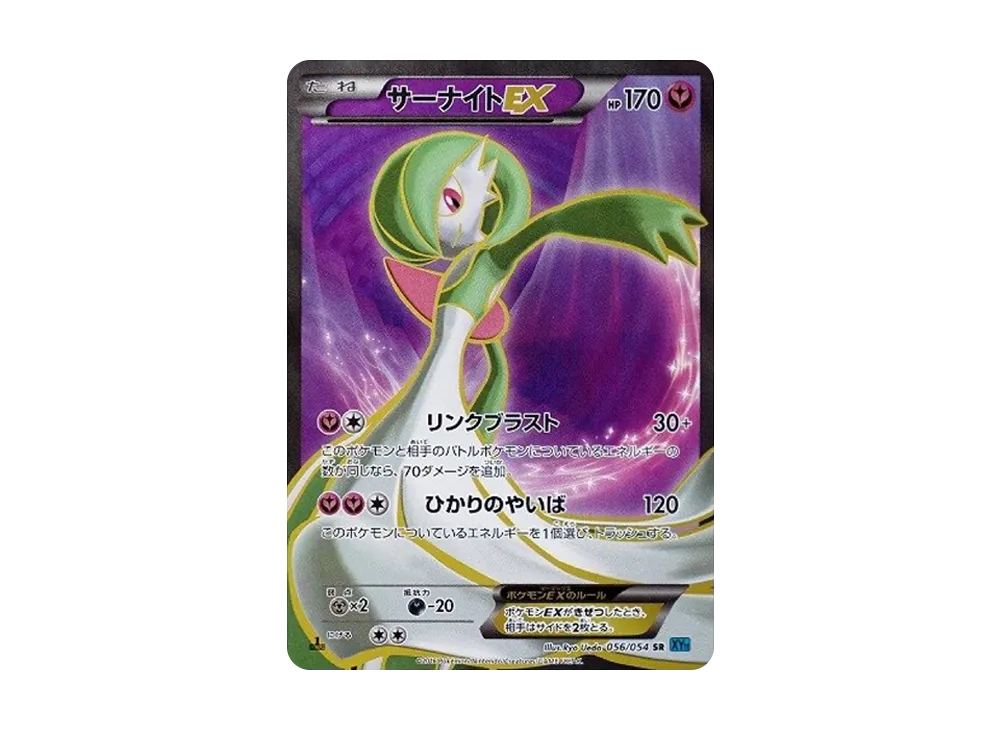 Gardevoir EX SR :1ED