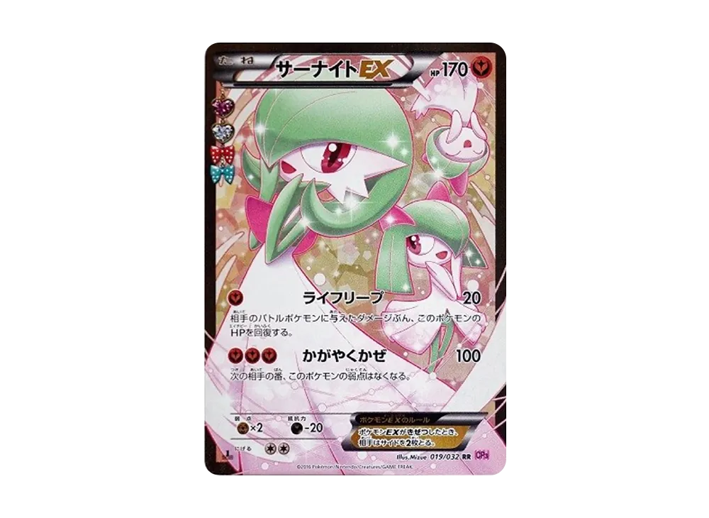 Gardevoir EX RR :1ED