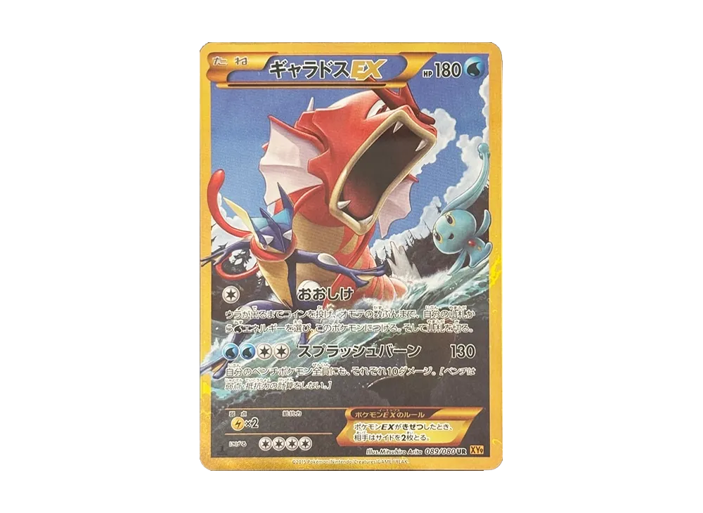 Gyarados EX UR :1ED