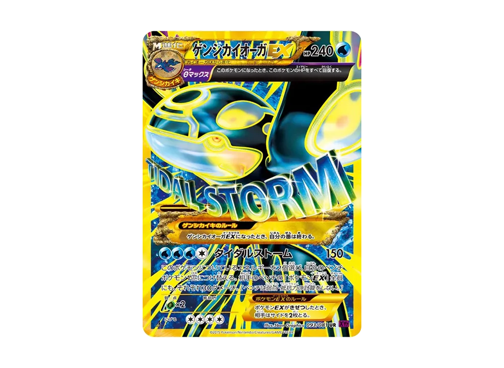 Primal Kyogre EX UR :1ED