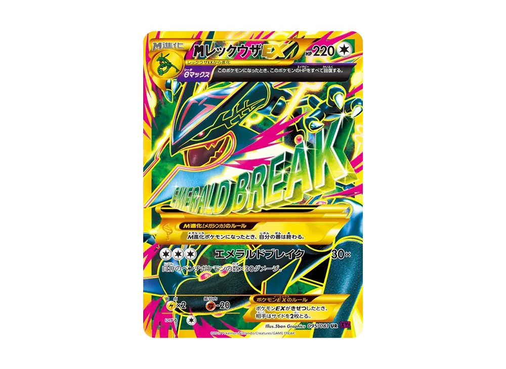 M Rayquaza EX UR :1ED
