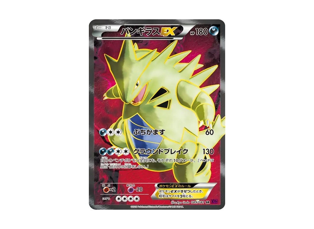 Tyranitar EX SR :1ED