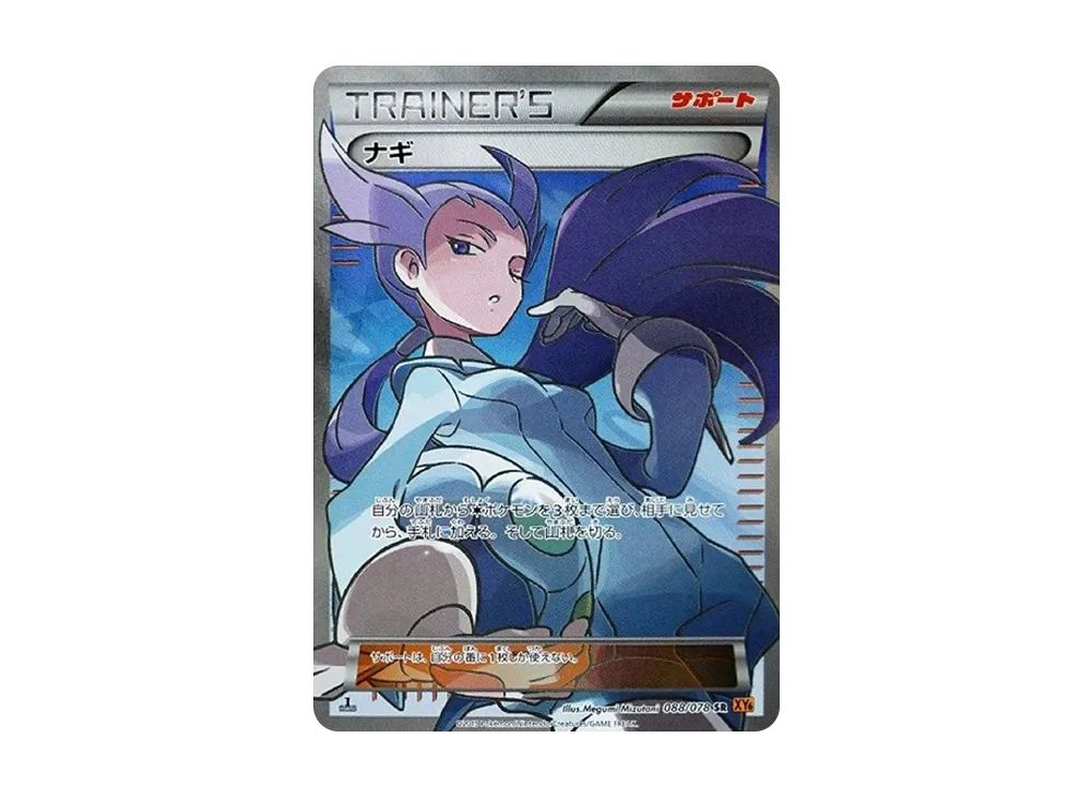 Winona SR :1ED