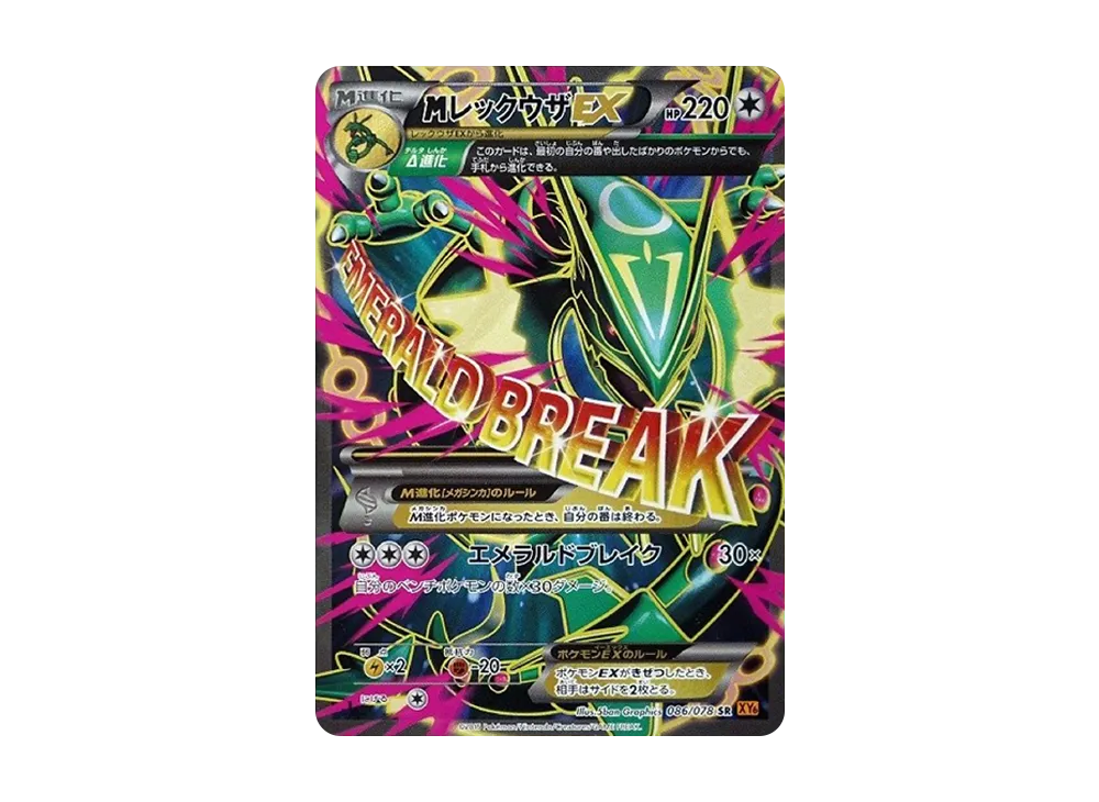 M Rayquaza EX SR :1ED