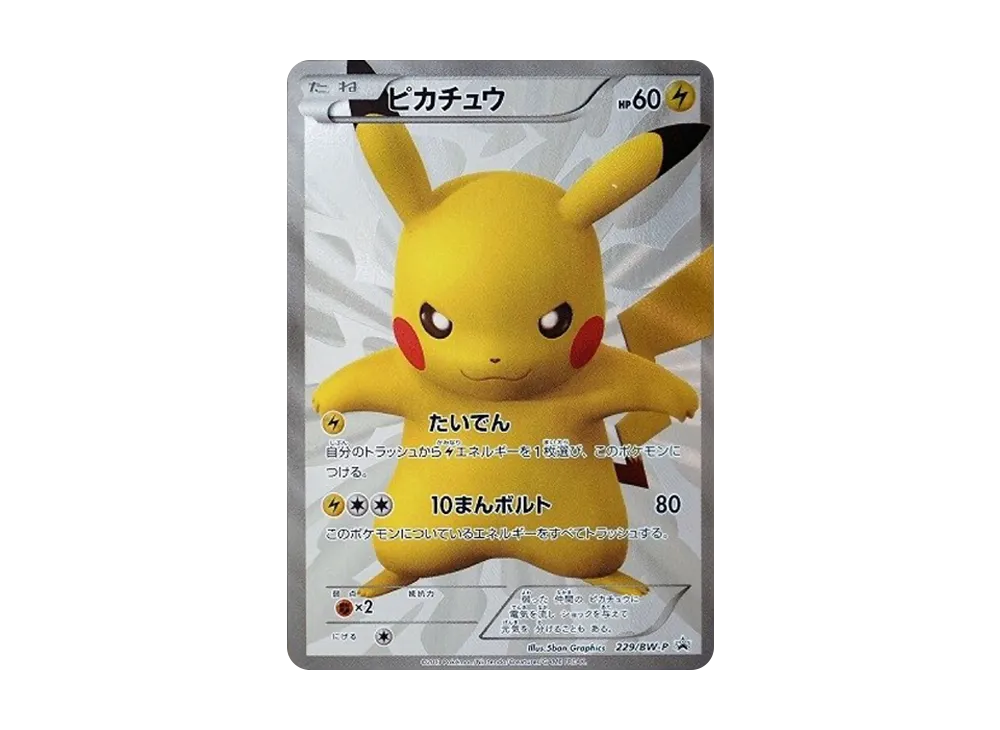Pikachu P