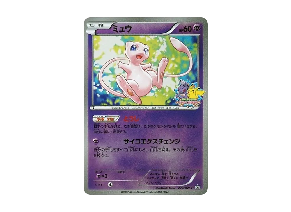 Mew P