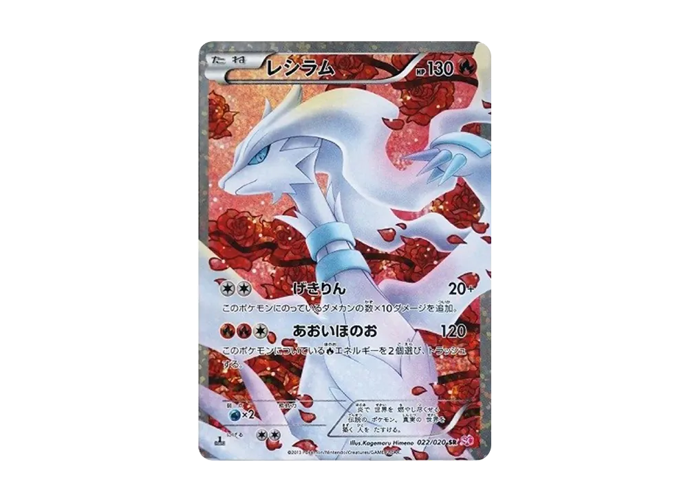 Reshiram SR :1ED