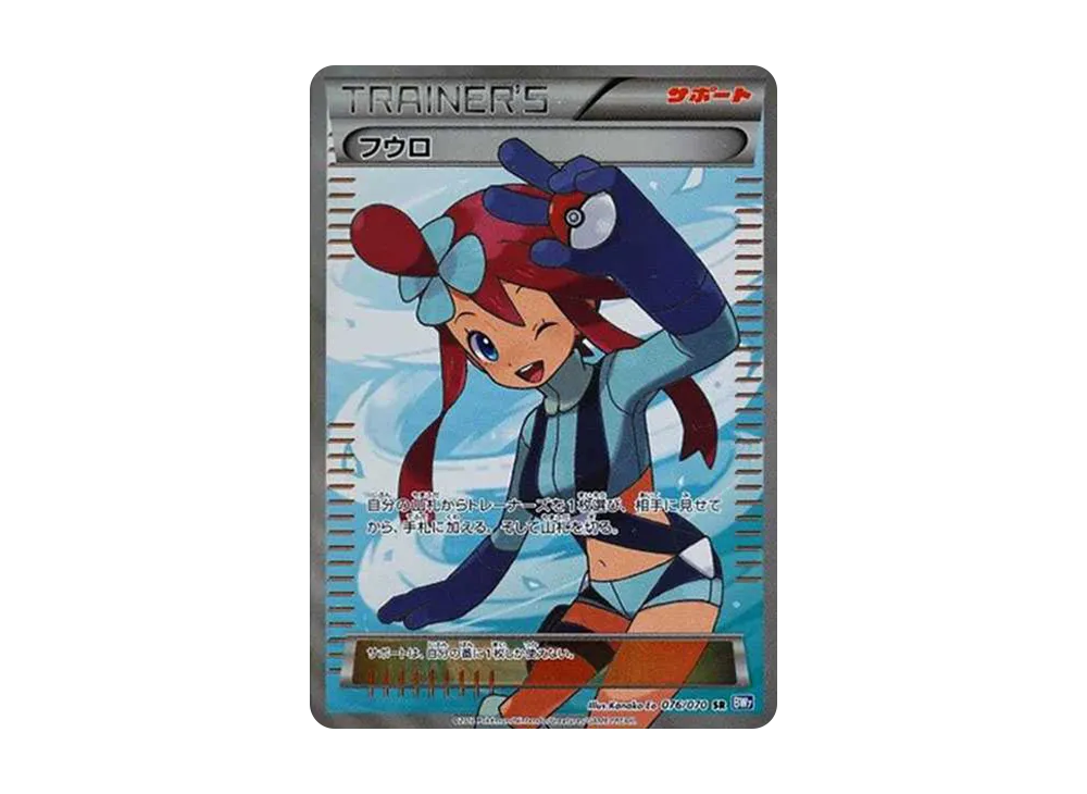 Skyla SR