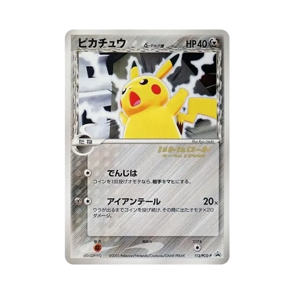 Pikachu Delta Species: PROMO
