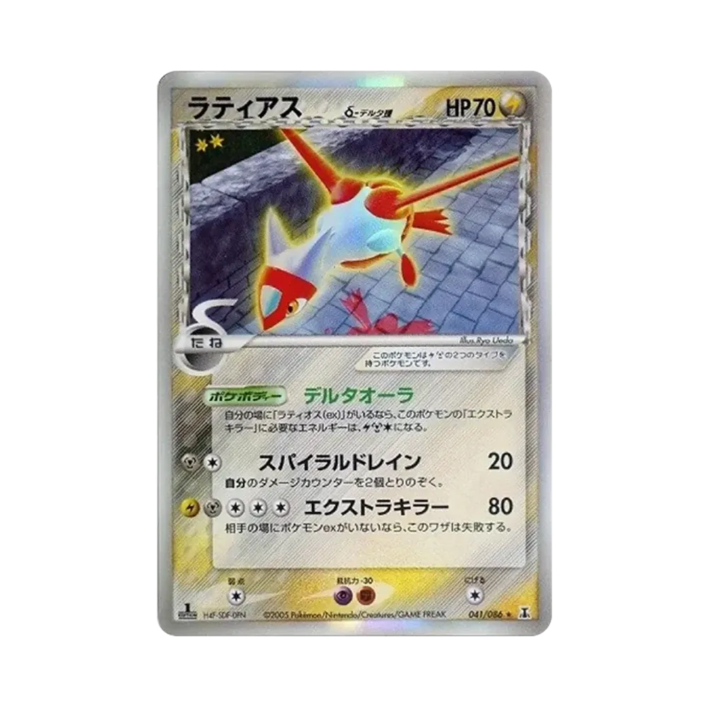 Latias Delta Species R: 1ED