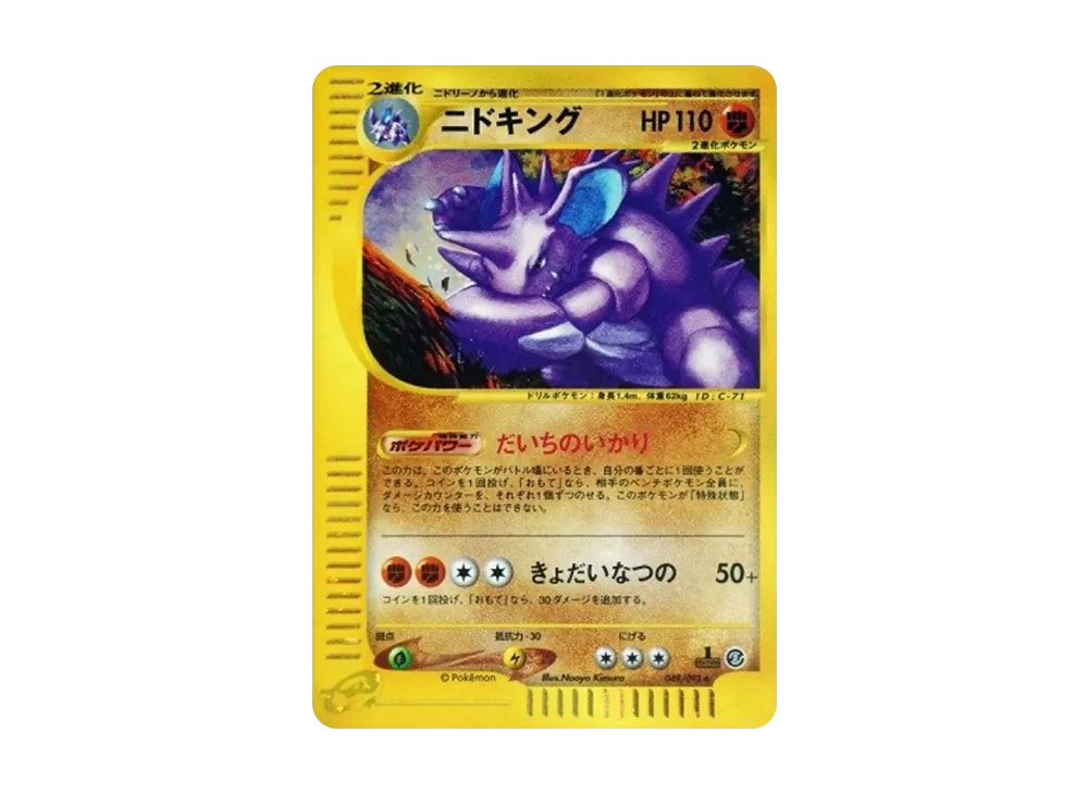Nidoking :1ED