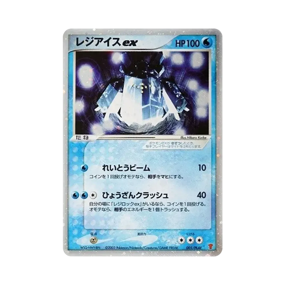 Regice ex: PROMO