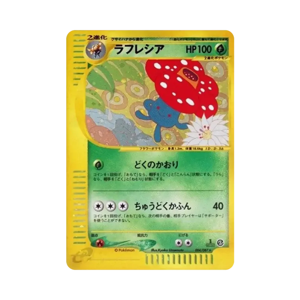 Vileplume :1ED