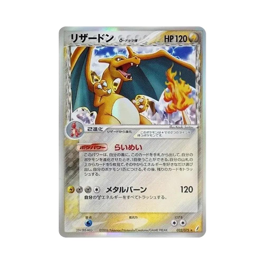 Charizard Delta Species