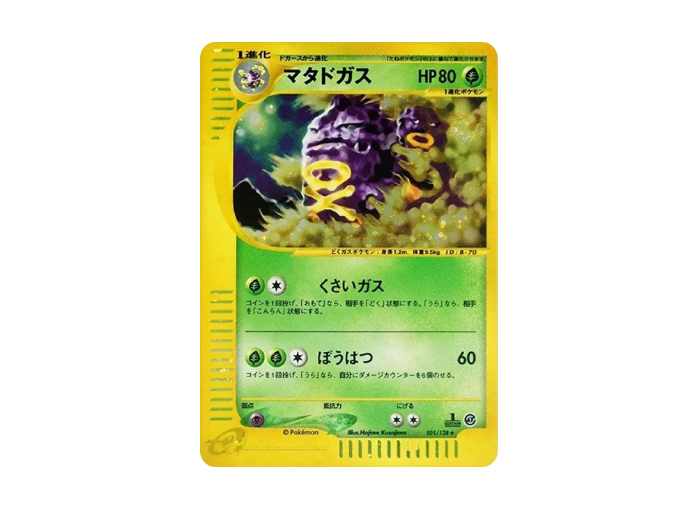 Weezing :1ED