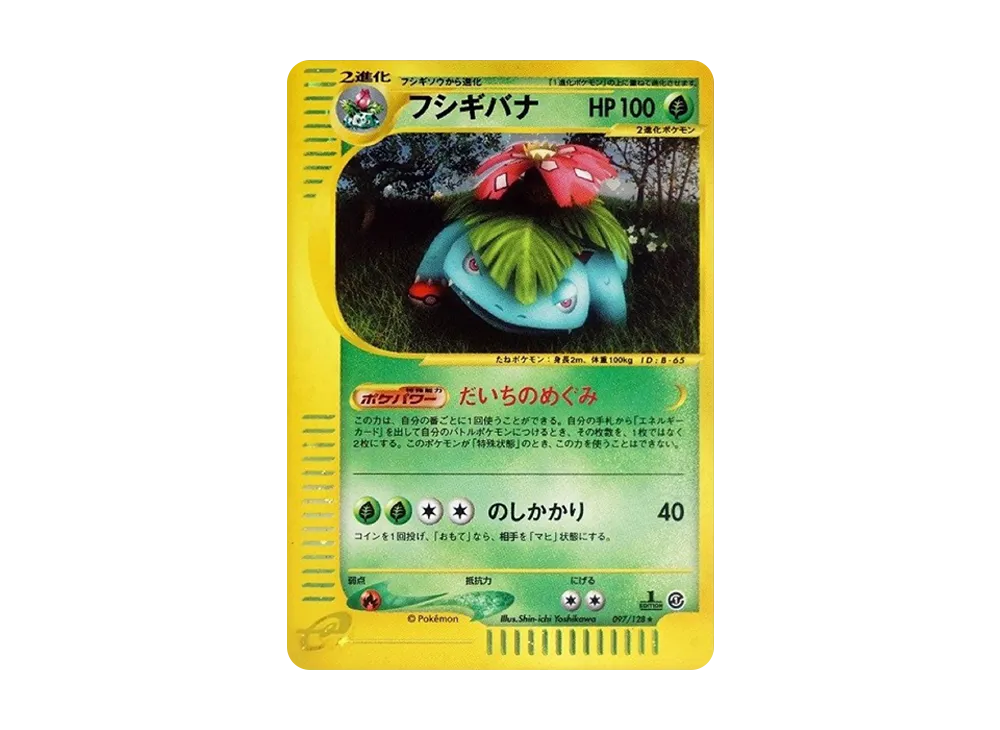 Venusaur :1ED