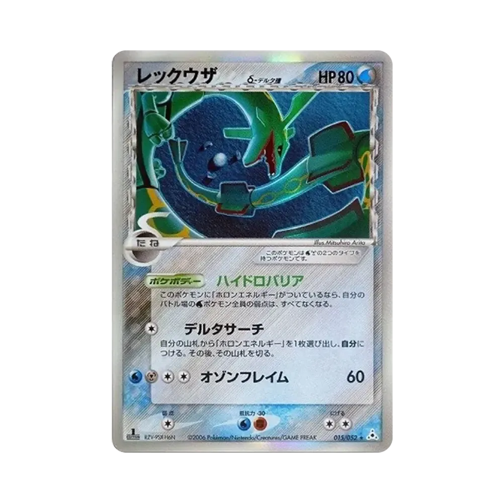 Rayquaza Delta Species R: 1ED