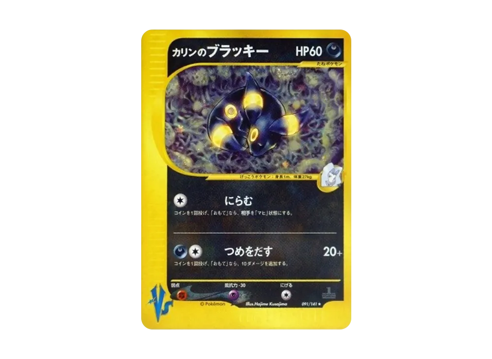 Karen's Umbreon :1ED