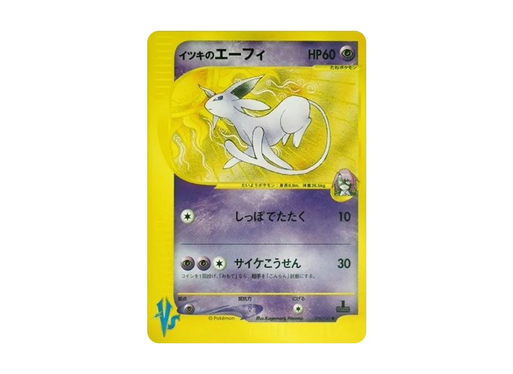 Will's Espeon :1ED