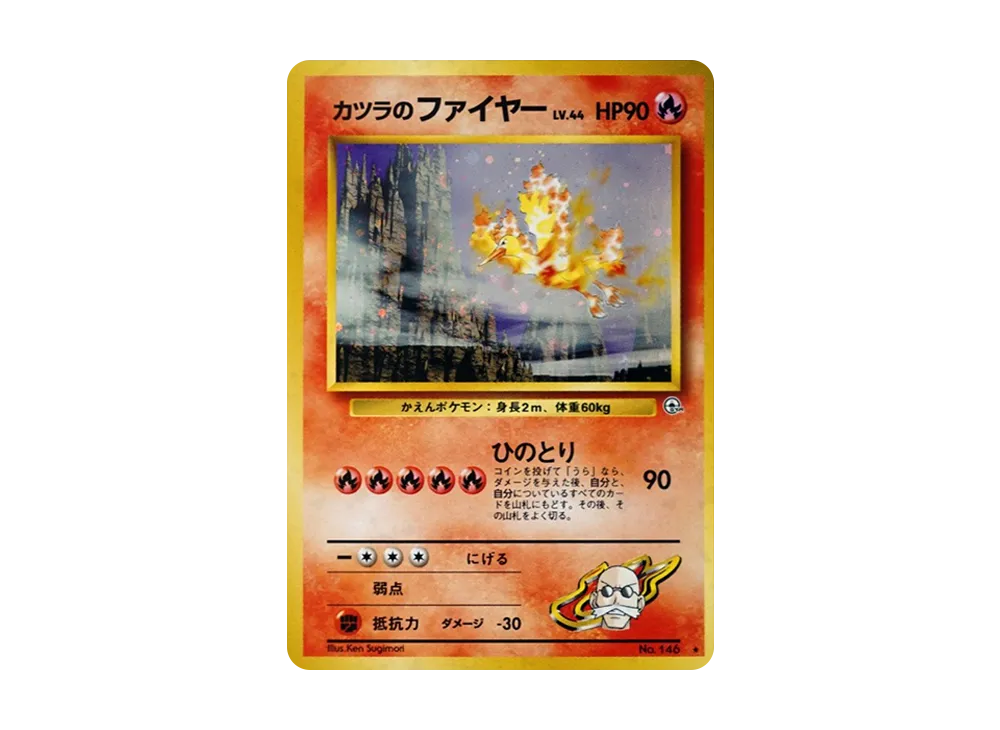 Blaine's Moltres R: Old Back