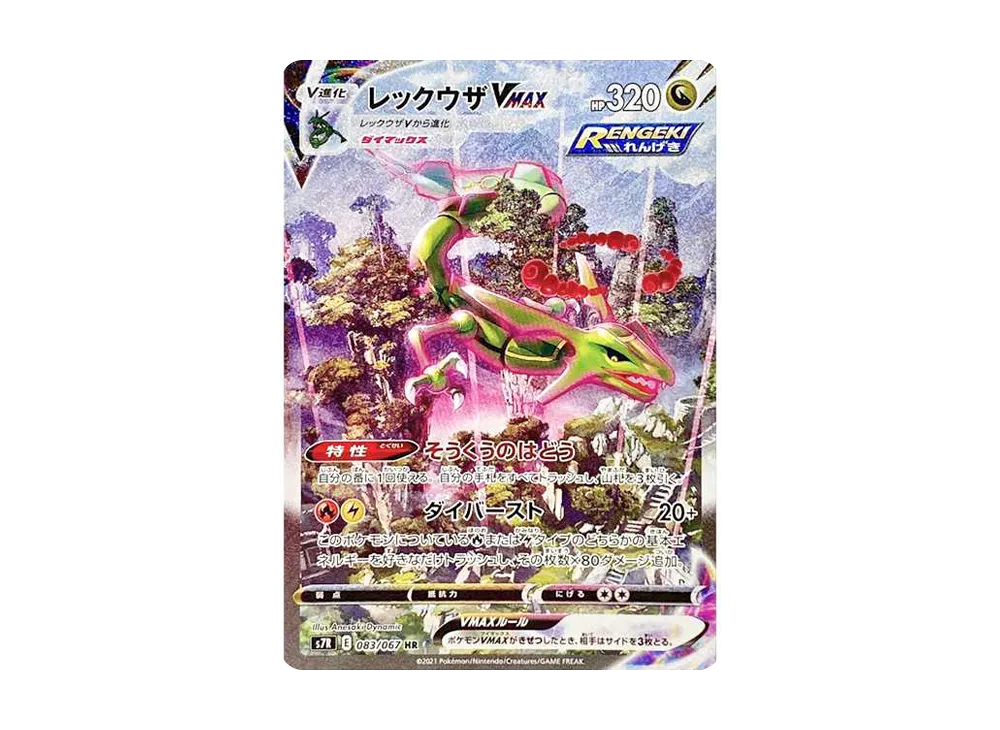 Rayquaza VMAX HR: SA