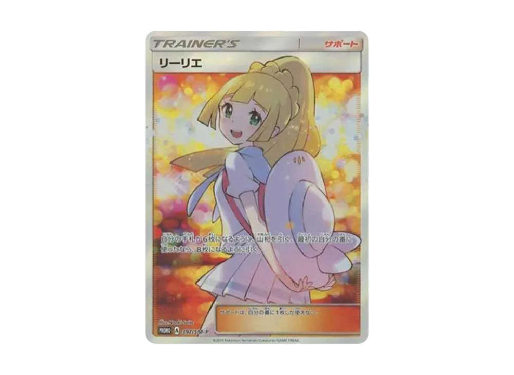 Lillie Extra Battle Day: PROMO