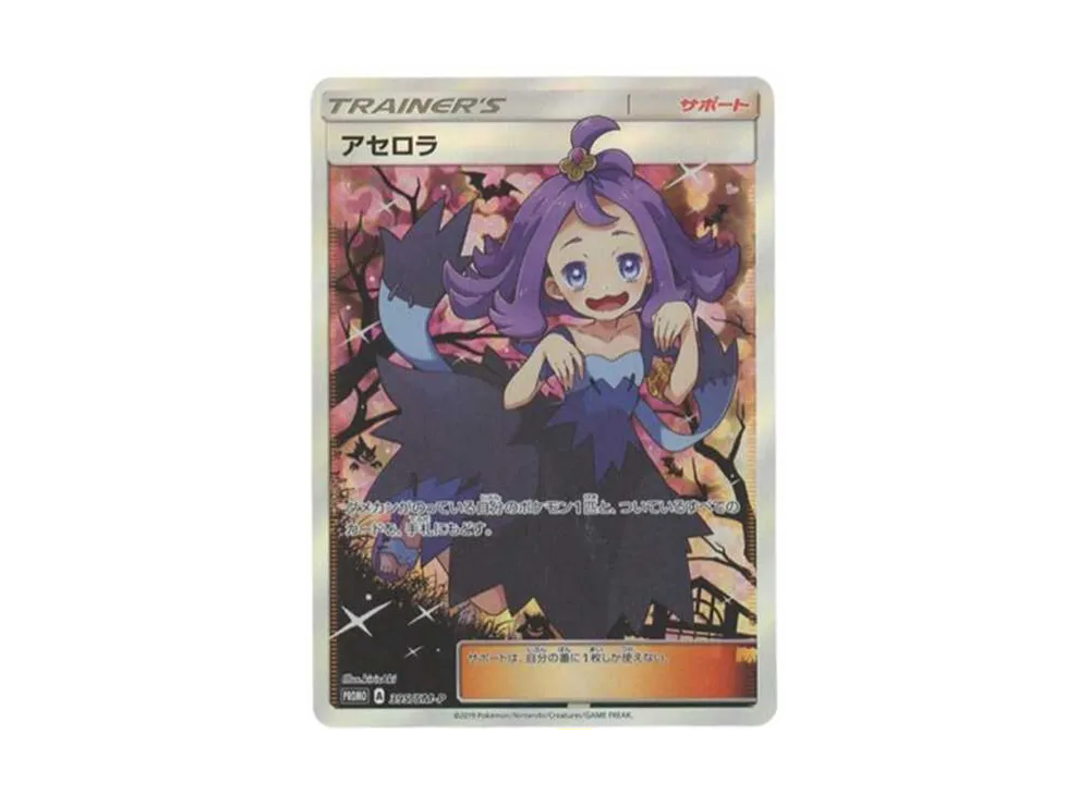 Acerola Extra Battle Day: PROMO