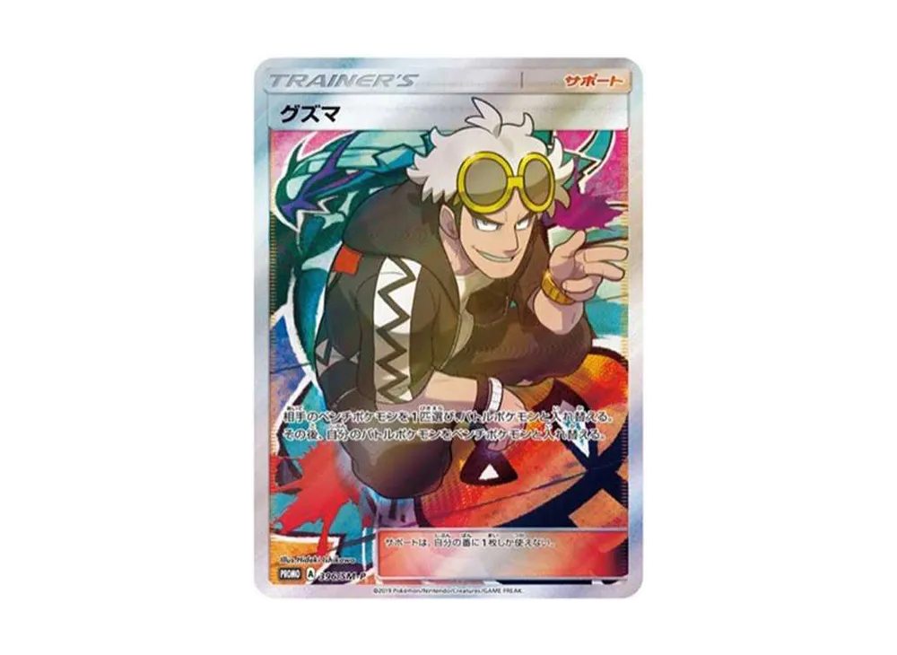 Guzma Extra Battle Day: PROMO