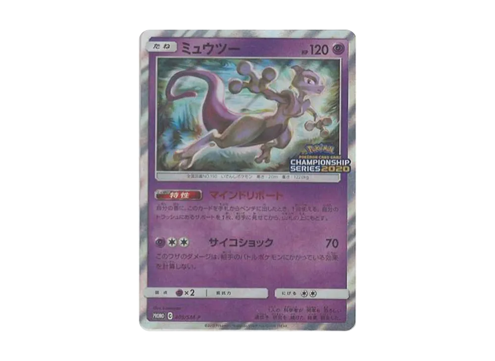 Mewtwo: PROMO