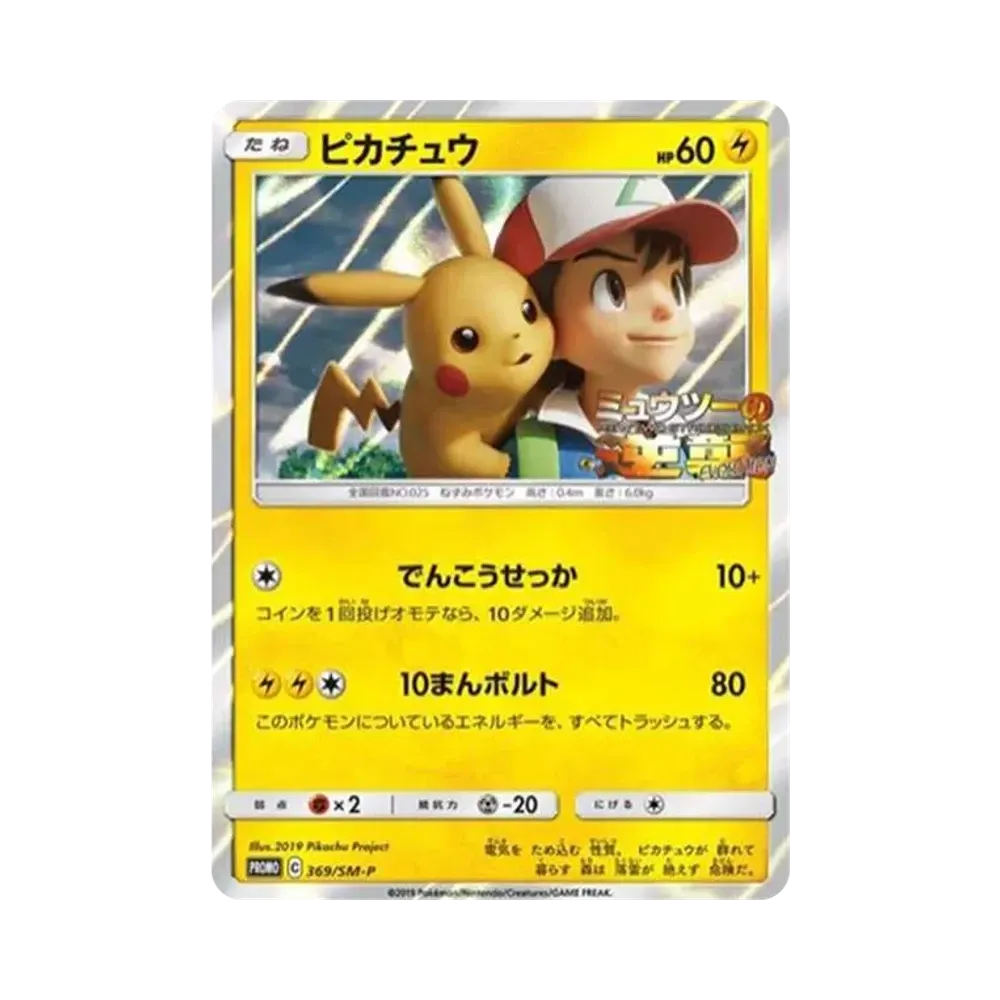Pikachu: PROMO
