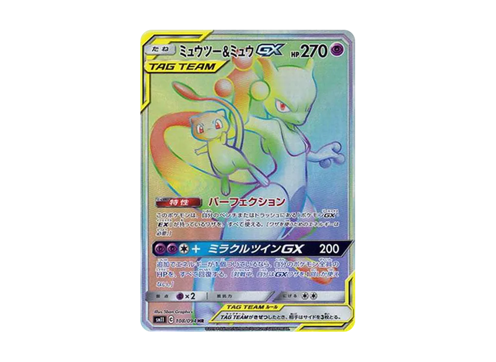 Mewtwo & Mew GX HR