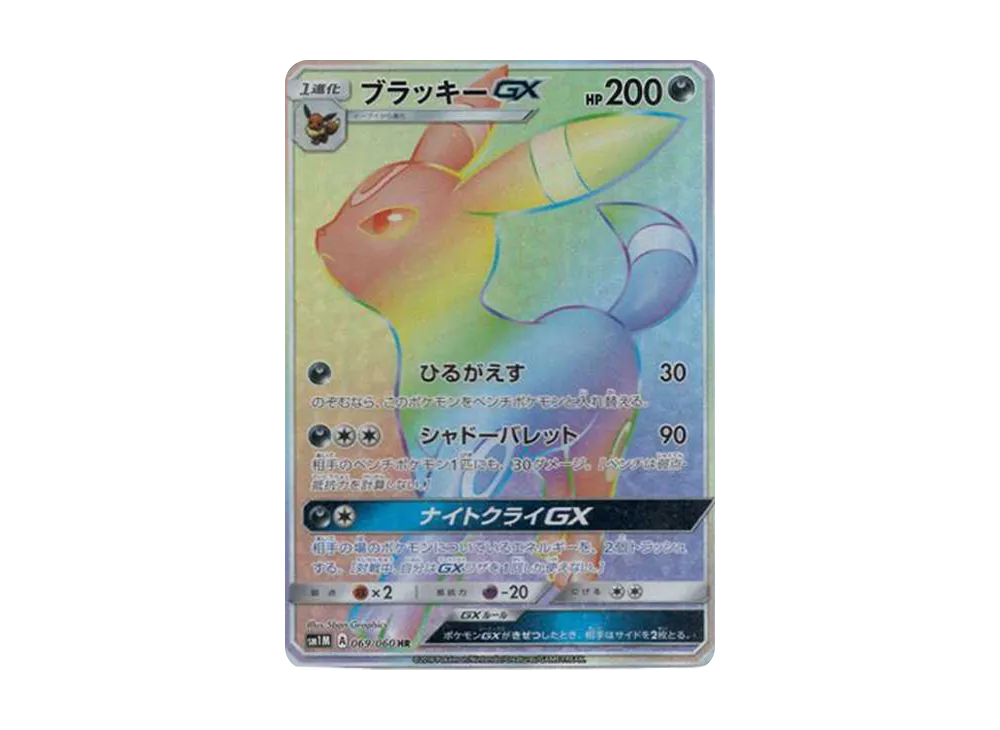 Umbreon GX HR